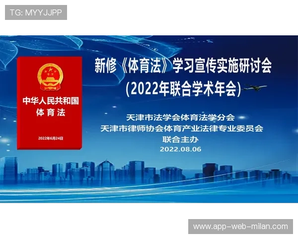 全球体育法研讨会关注运动员权益保护机制，国家体育局运动员保障产品